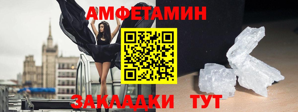 Амфетамин Розовый Павлово