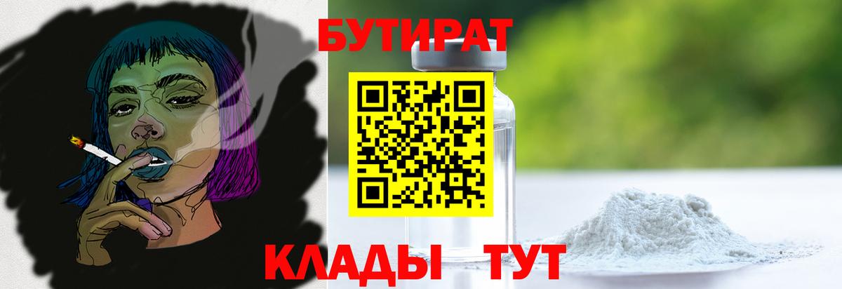 БУТИРАТ оксана  Вход с VPN  Павлово 