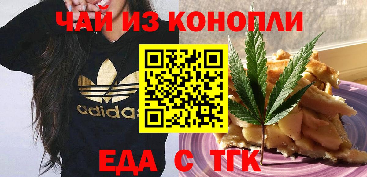 Печенье с ТГК марихуана  Вход с VPN  Павлово 