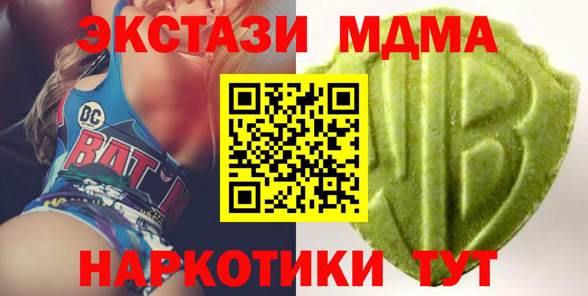 Экстази MDMA Павлово
