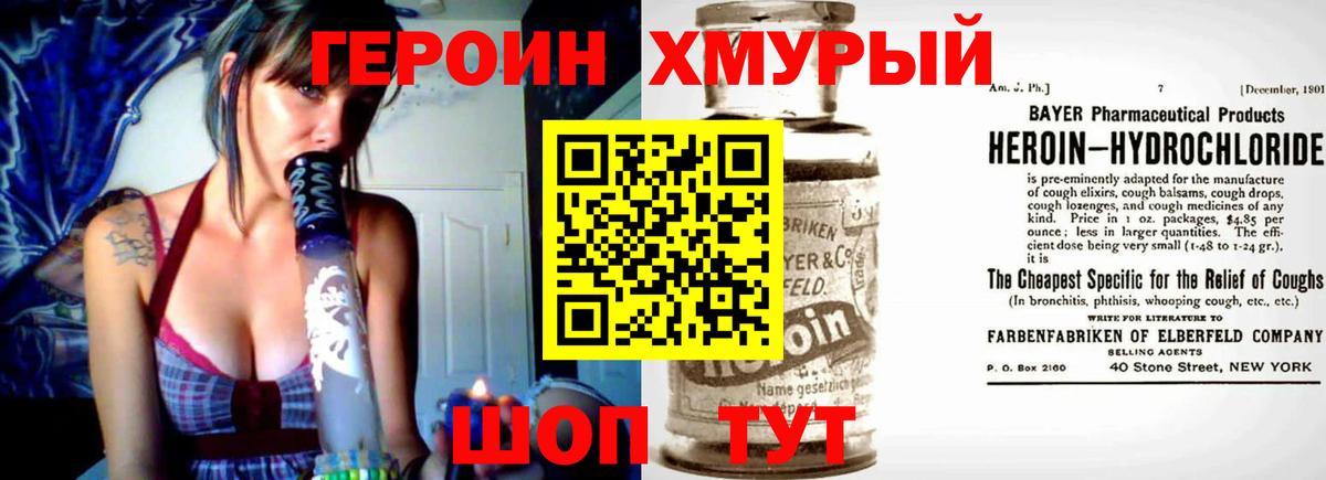 ГЕРОИН герыч Павлово