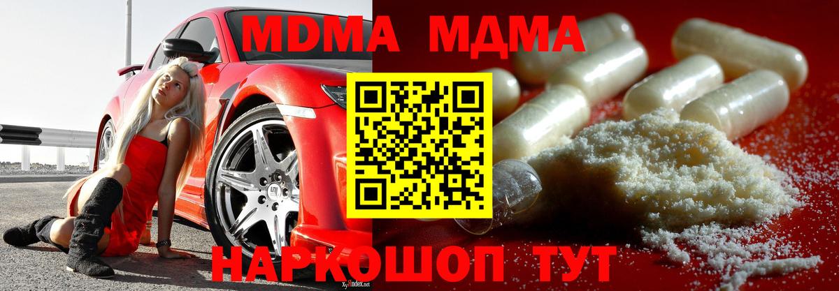 MDMA молли  Вход с VPN  Павлово  MDMA Molly 