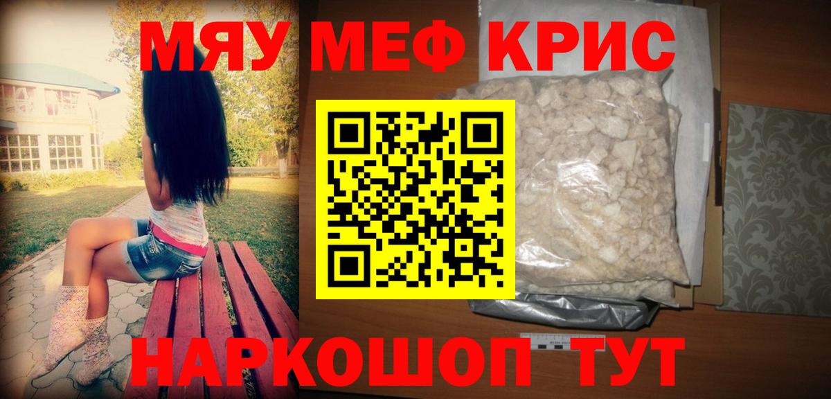 МЯУ-МЯУ VHQ  Мефедрон  Павлово  МЕФ  Мефедрон мука  Вход с VPN 