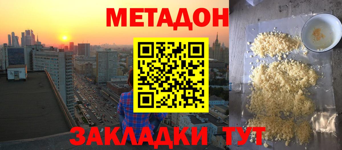 МЕТАДОН methadone  Вход с VPN  Павлово 