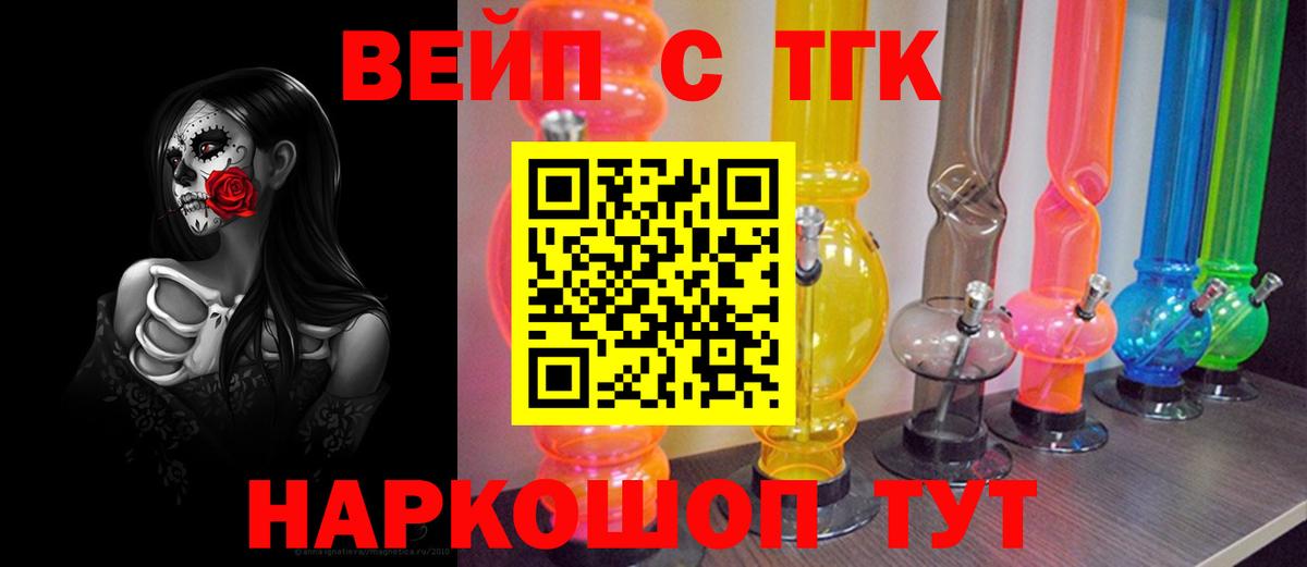 ТГК вейп Павлово